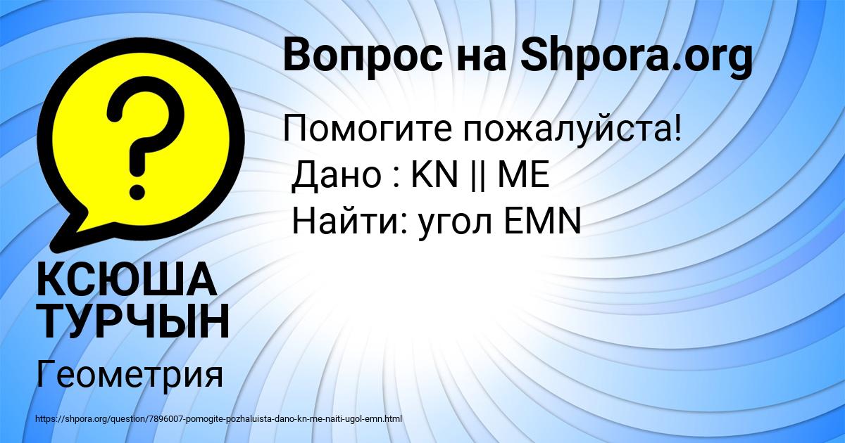 Картинка с текстом вопроса от пользователя КСЮША ТУРЧЫН