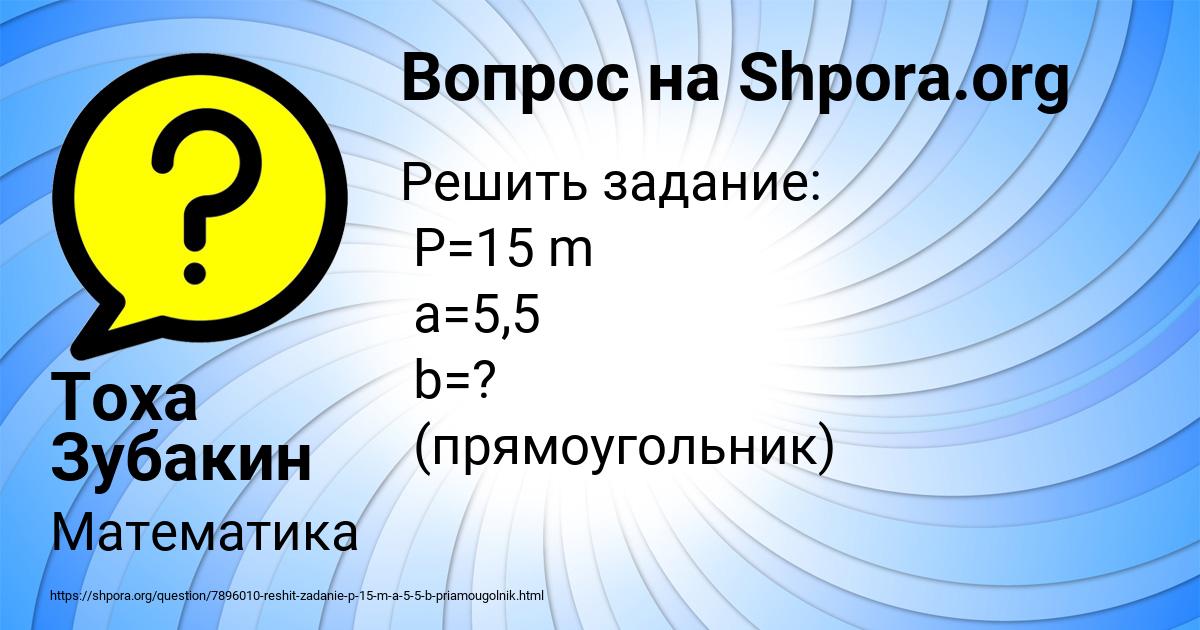 Картинка с текстом вопроса от пользователя Тоха Зубакин