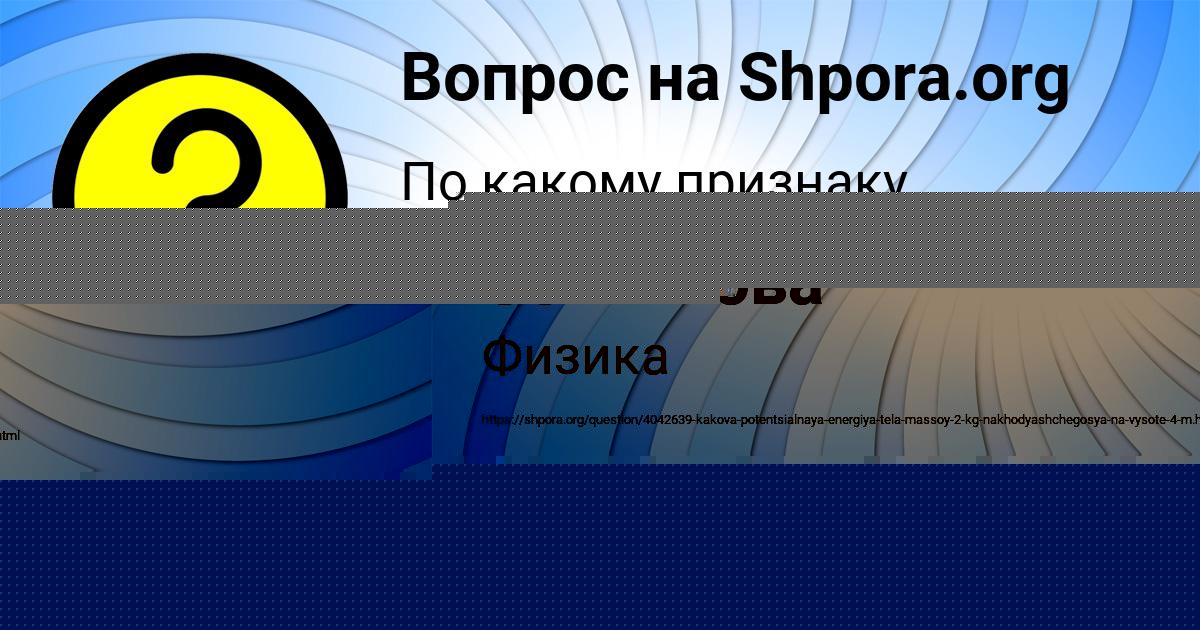 Картинка с текстом вопроса от пользователя Даня Якименко