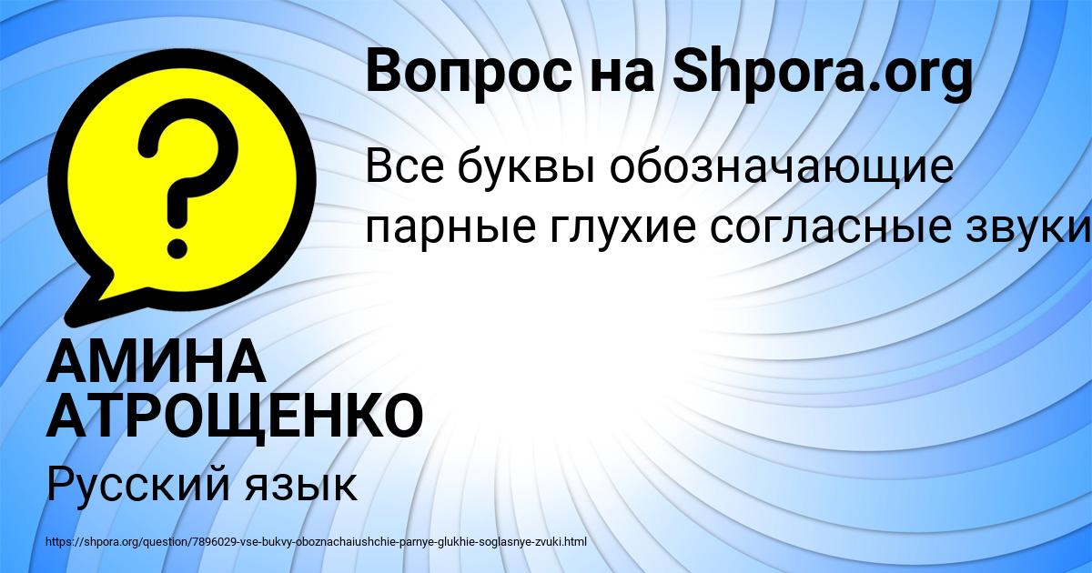 Картинка с текстом вопроса от пользователя АМИНА АТРОЩЕНКО