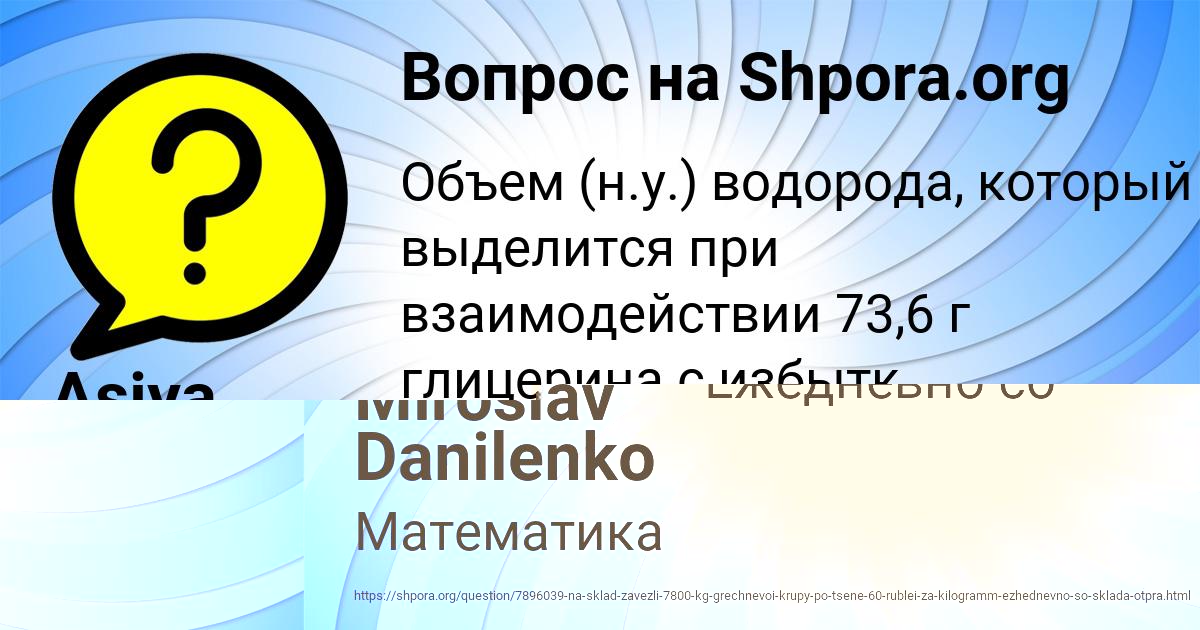 Картинка с текстом вопроса от пользователя Miroslav Danilenko