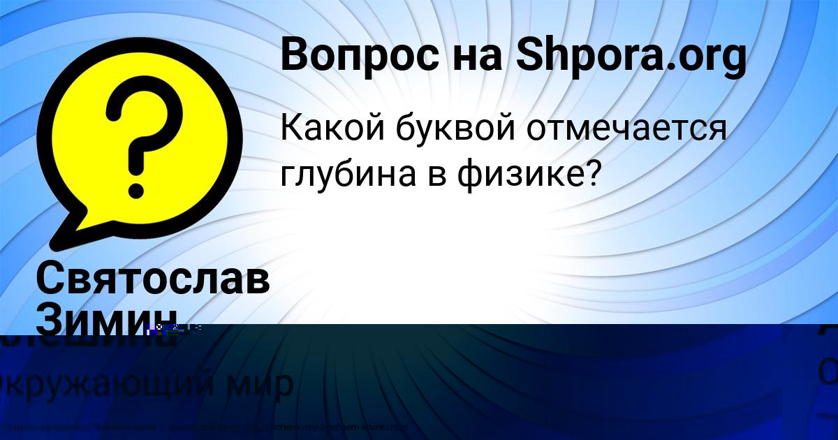 Картинка с текстом вопроса от пользователя Алсу Алёшина