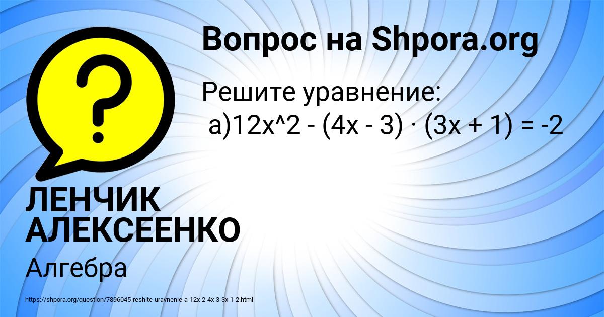 Картинка с текстом вопроса от пользователя ЛЕНЧИК АЛЕКСЕЕНКО
