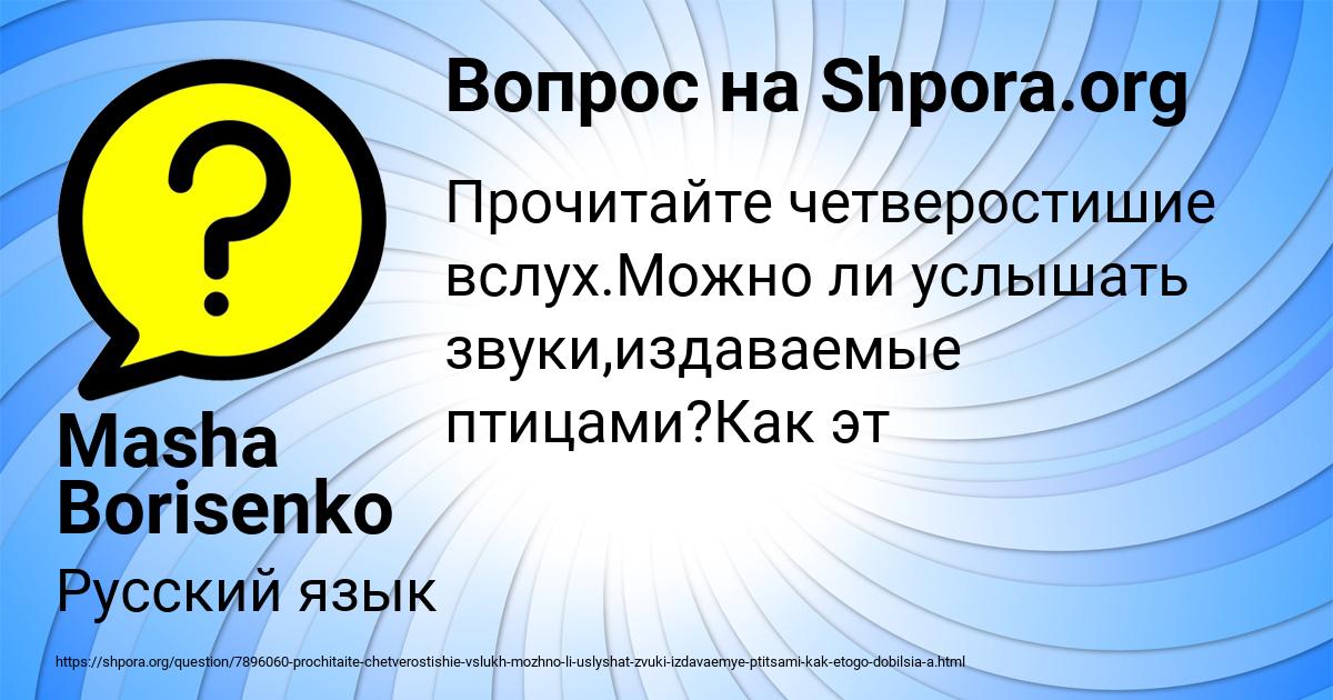 Картинка с текстом вопроса от пользователя Masha Borisenko