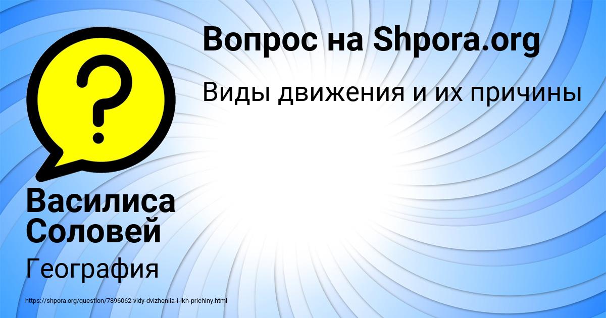 Картинка с текстом вопроса от пользователя Василиса Соловей