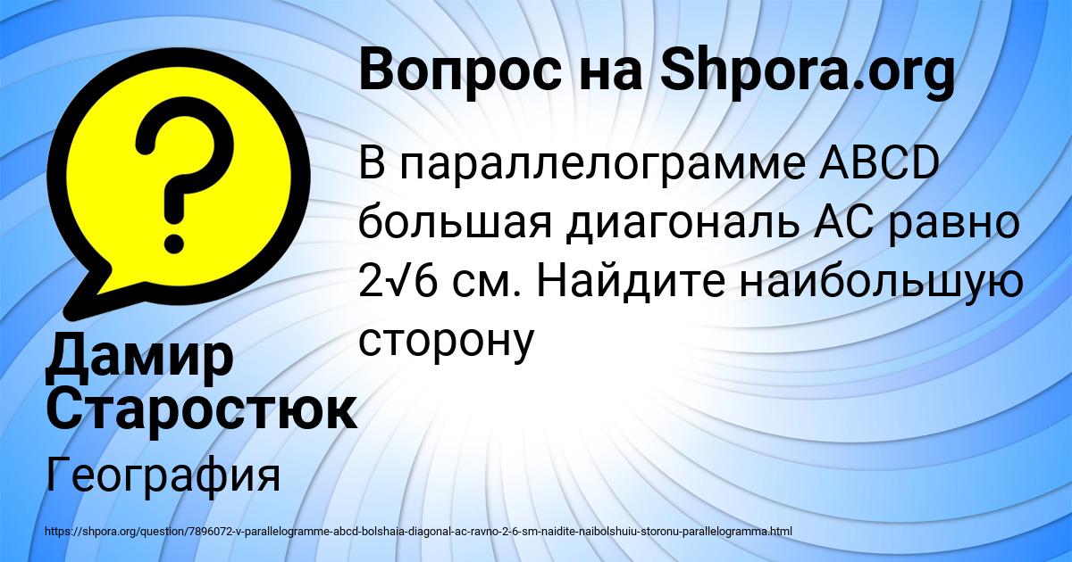 Картинка с текстом вопроса от пользователя Дамир Старостюк
