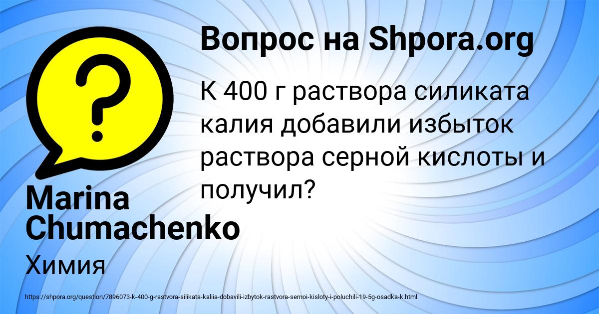 Картинка с текстом вопроса от пользователя Marina Chumachenko