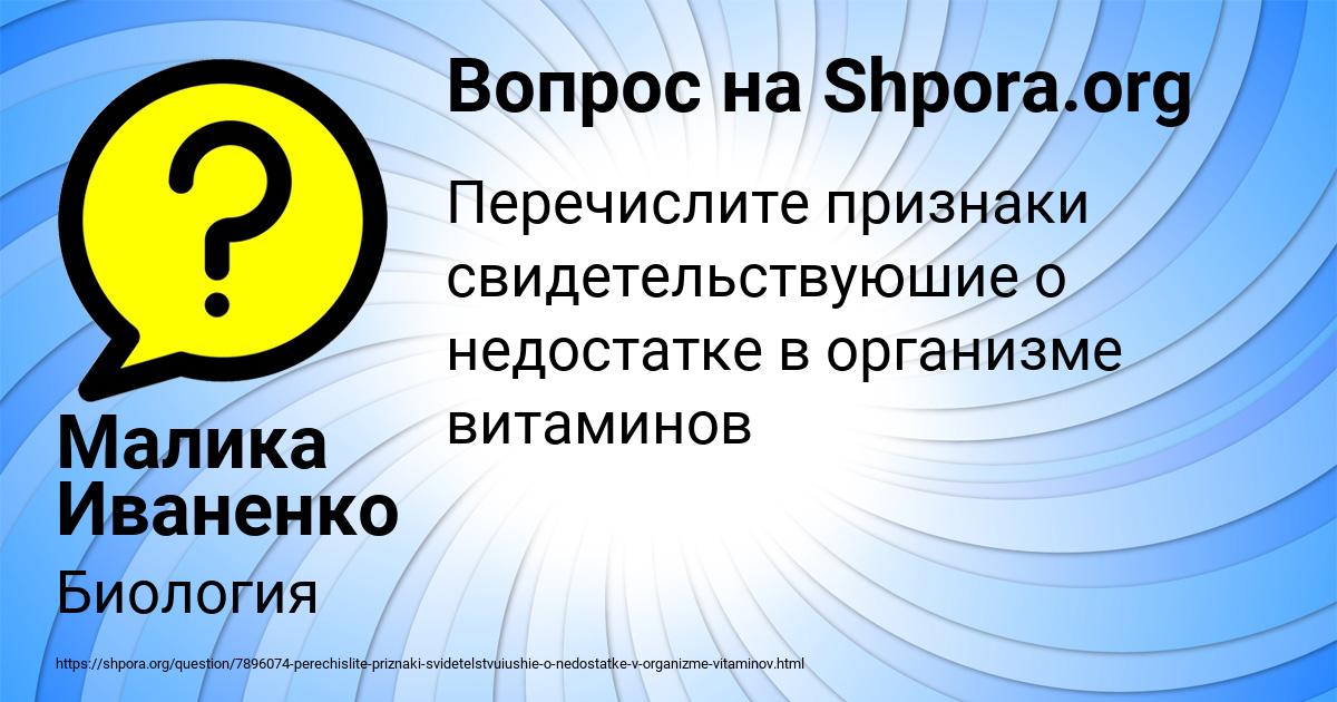 Картинка с текстом вопроса от пользователя Малика Иваненко