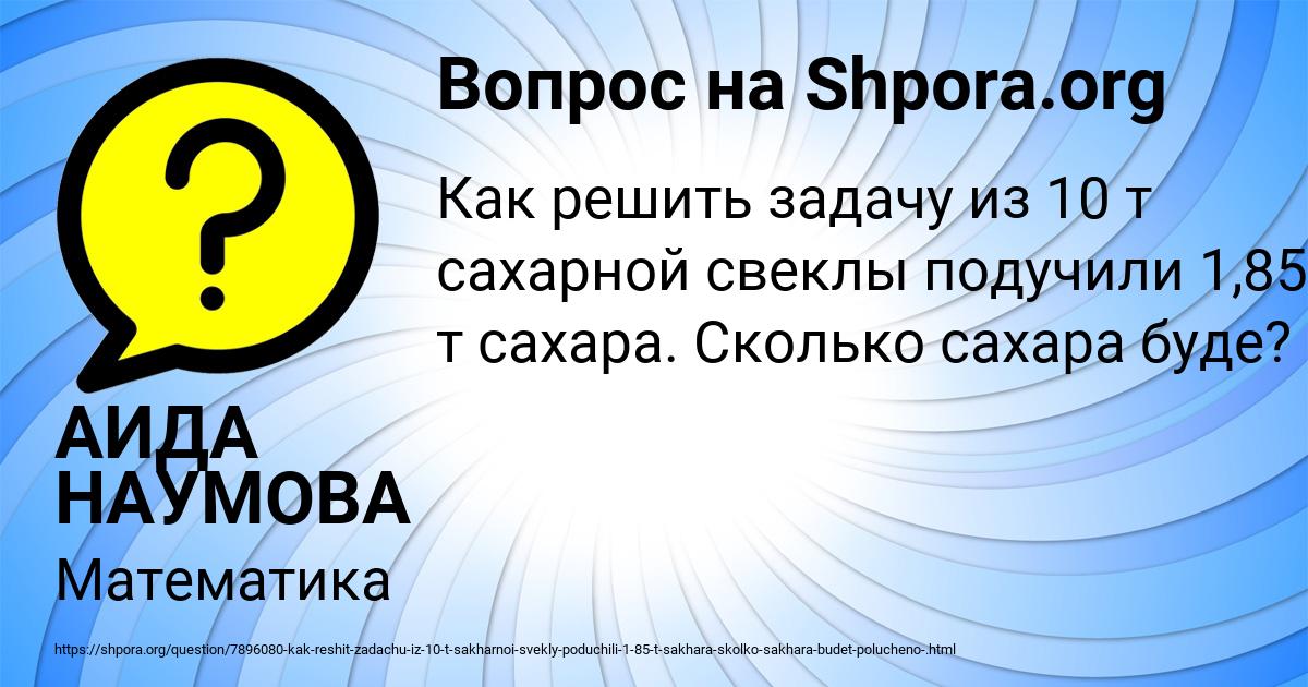 Картинка с текстом вопроса от пользователя АИДА НАУМОВА