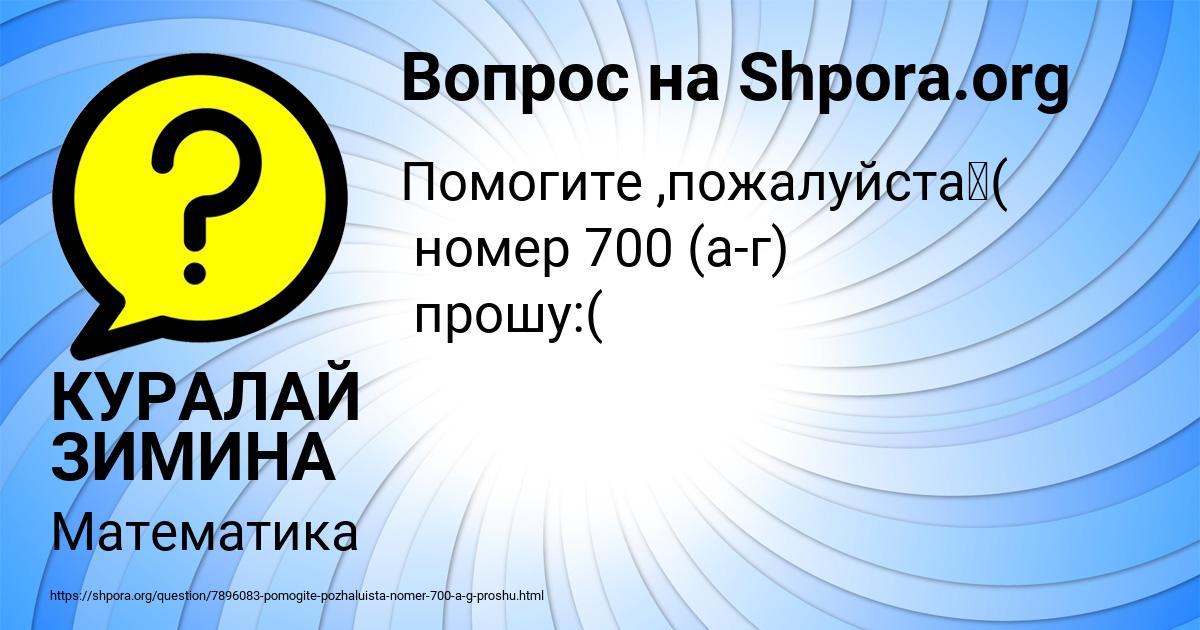 Картинка с текстом вопроса от пользователя КУРАЛАЙ ЗИМИНА
