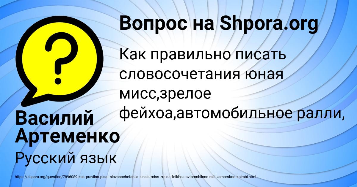 Картинка с текстом вопроса от пользователя Василий Артеменко
