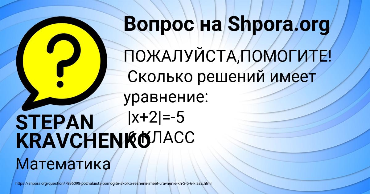 Картинка с текстом вопроса от пользователя STEPAN KRAVCHENKO