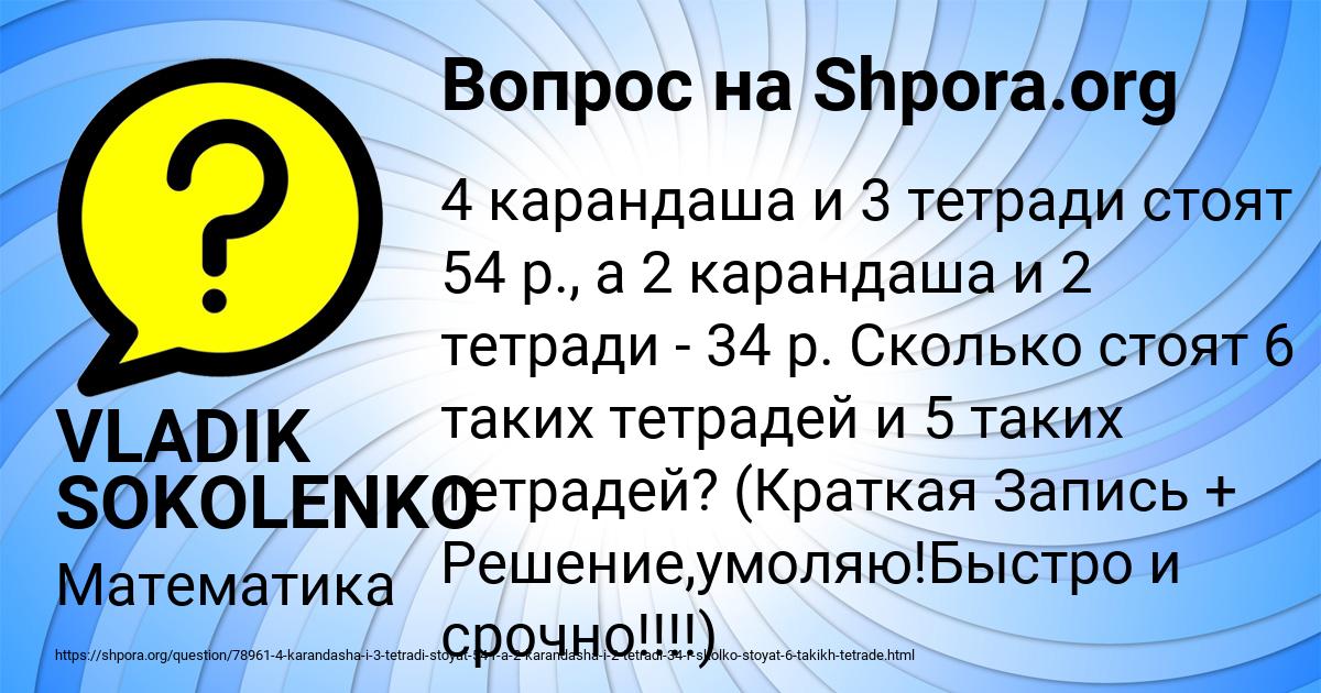 Картинка с текстом вопроса от пользователя VLADIK SOKOLENKO