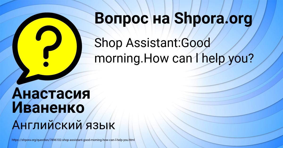Картинка с текстом вопроса от пользователя Анастасия Иваненко