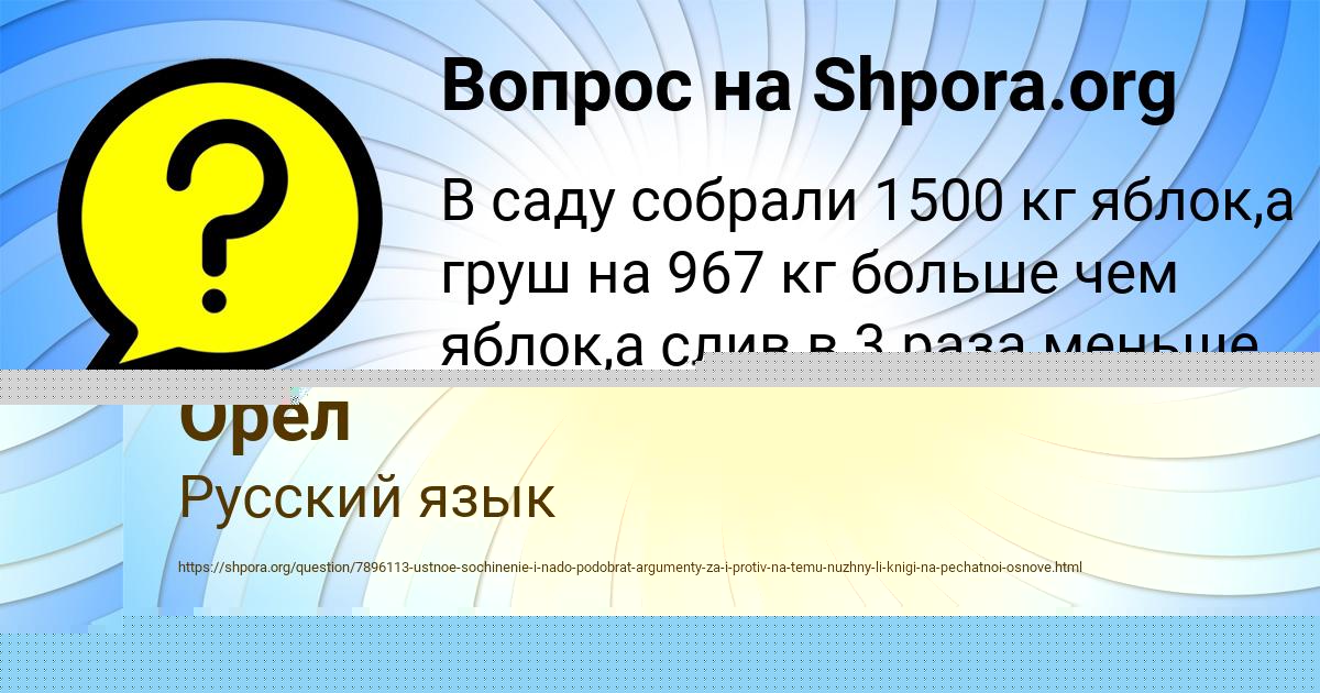 Картинка с текстом вопроса от пользователя Костя Орел
