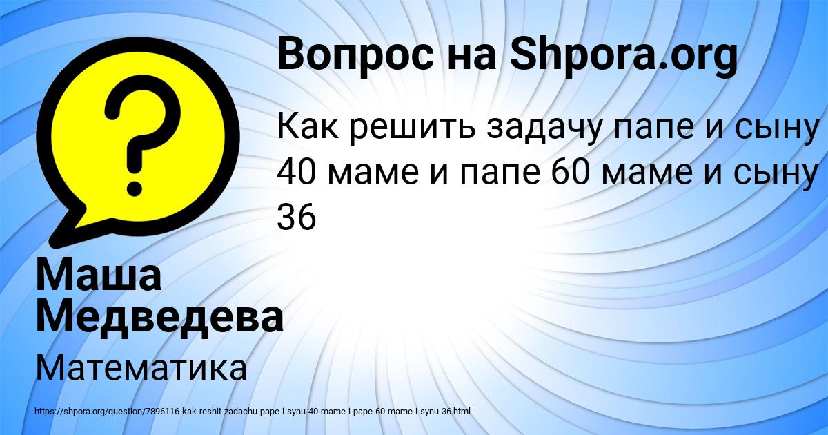 Картинка с текстом вопроса от пользователя Маша Медведева