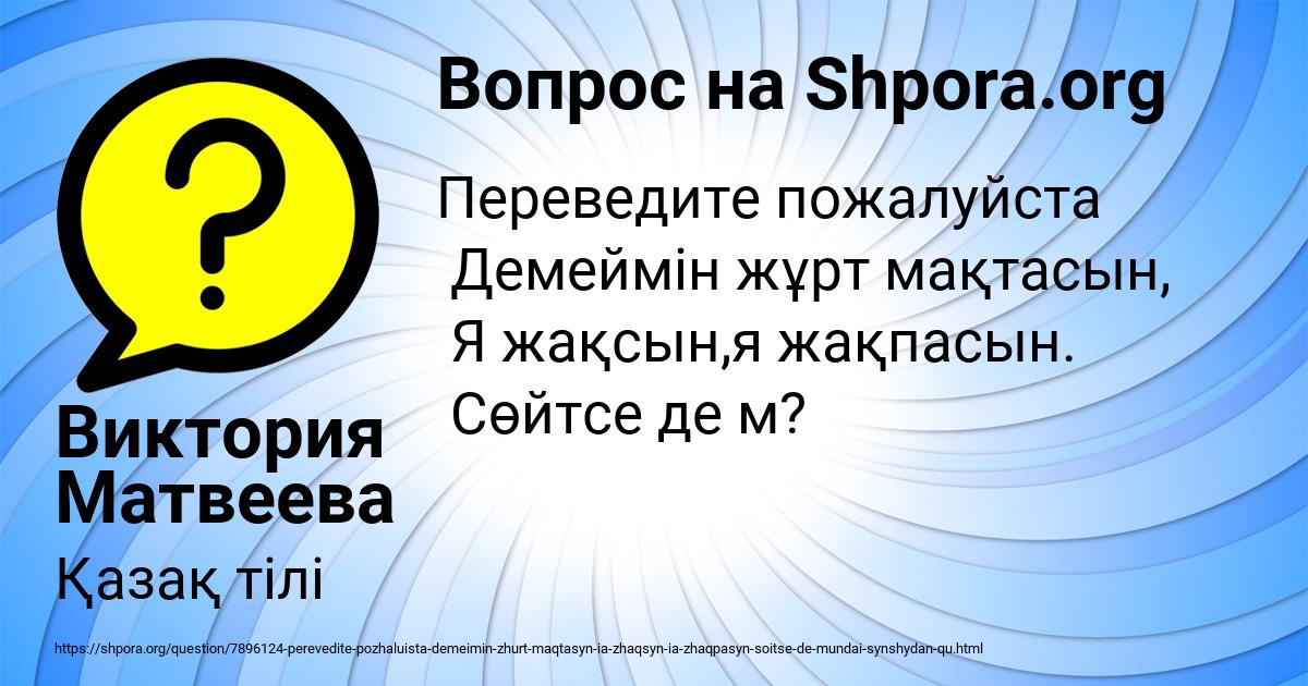 Картинка с текстом вопроса от пользователя Виктория Матвеева