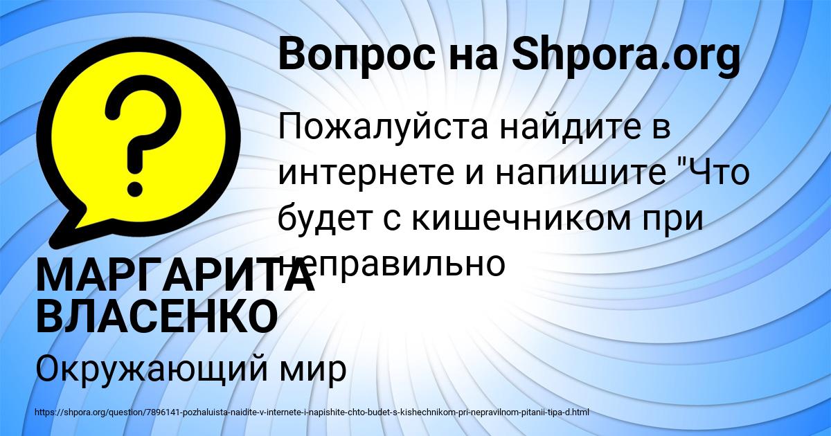 Картинка с текстом вопроса от пользователя МАРГАРИТА ВЛАСЕНКО