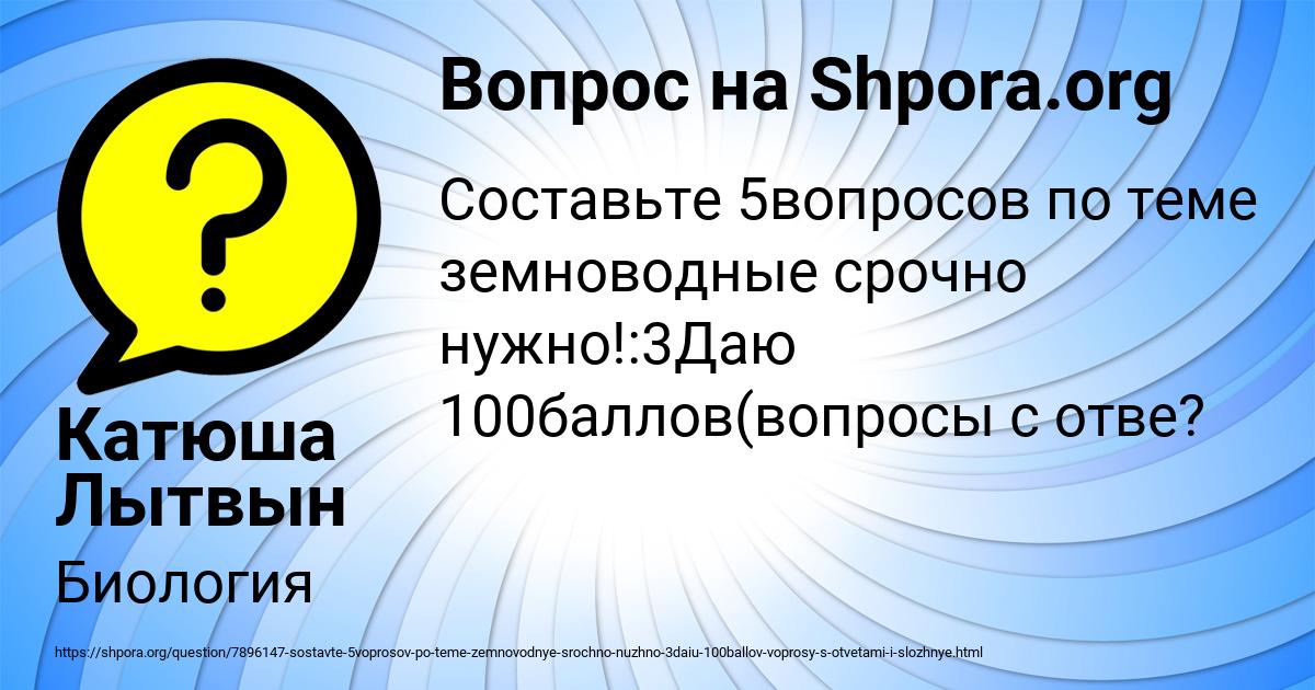 Картинка с текстом вопроса от пользователя Катюша Лытвын