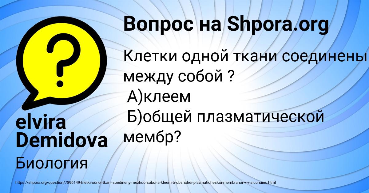 Картинка с текстом вопроса от пользователя elvira Demidova