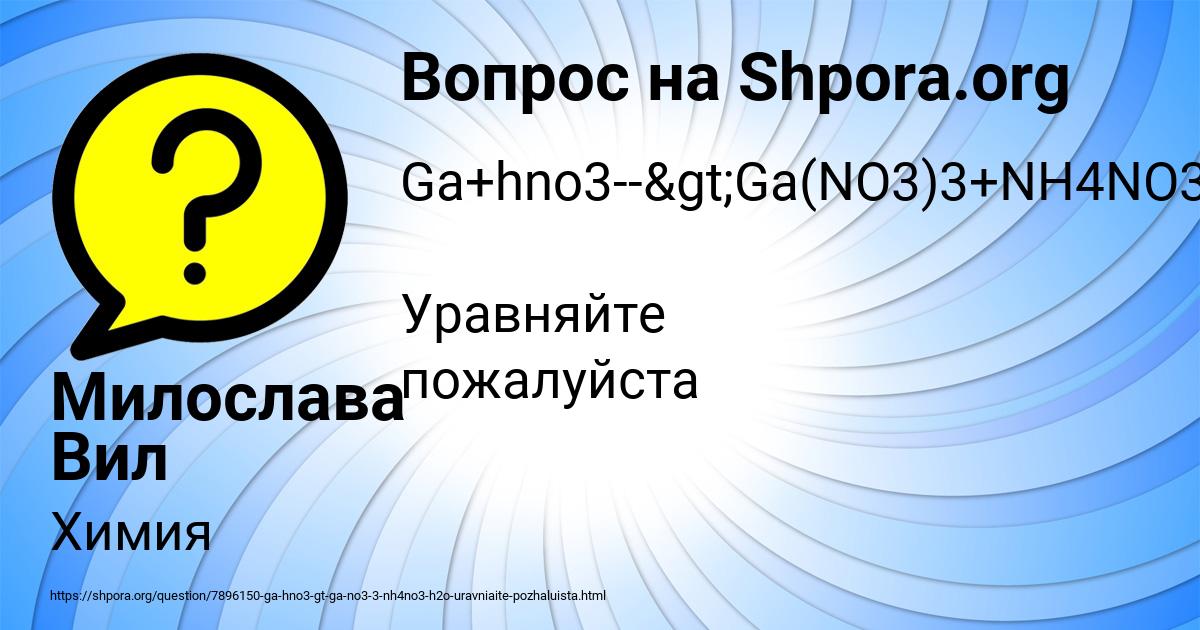 Картинка с текстом вопроса от пользователя Милослава Вил