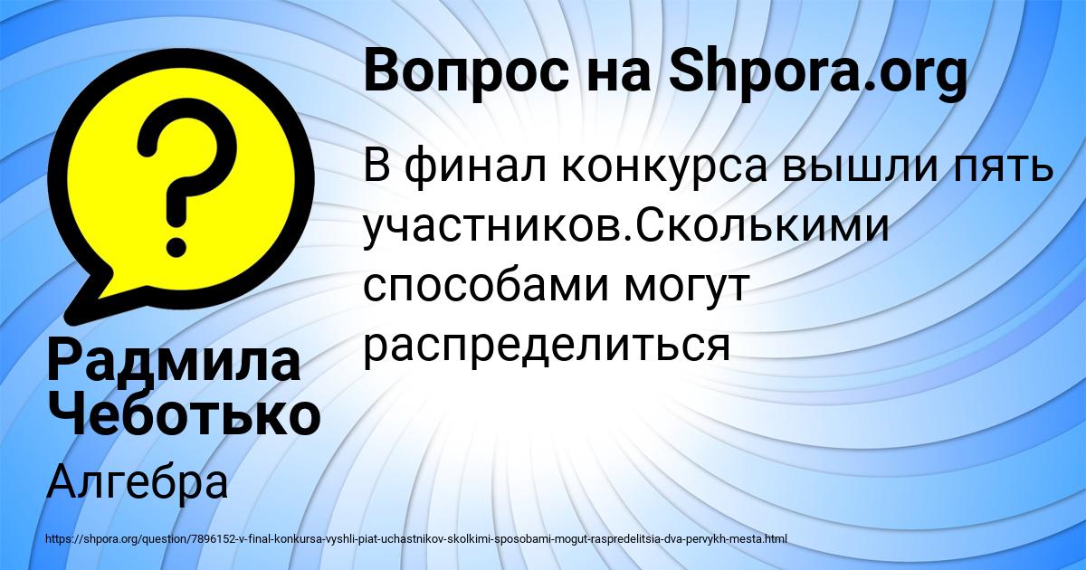 Картинка с текстом вопроса от пользователя Радмила Чеботько