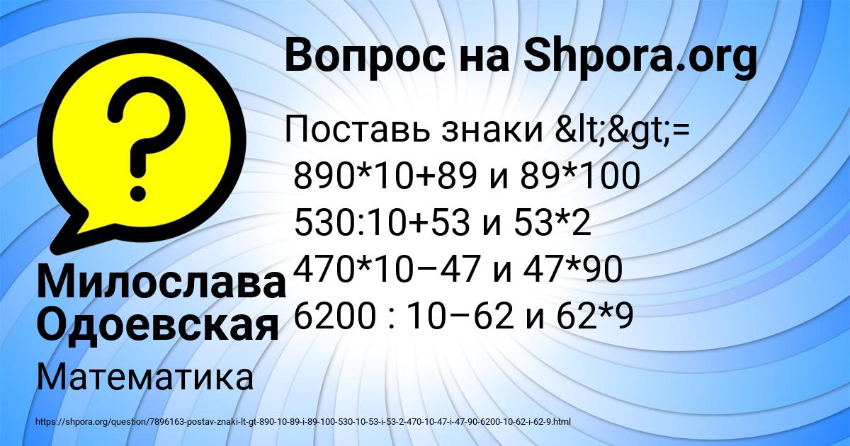Картинка с текстом вопроса от пользователя Милослава Одоевская