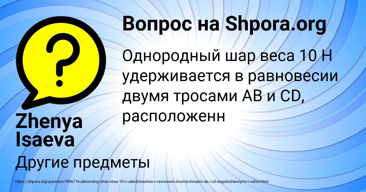 Картинка с текстом вопроса от пользователя Zhenya Isaeva