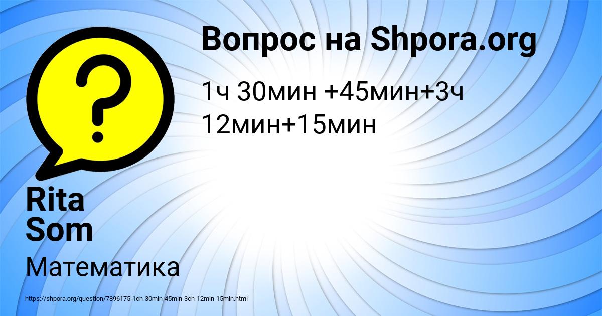 Картинка с текстом вопроса от пользователя Rita Som