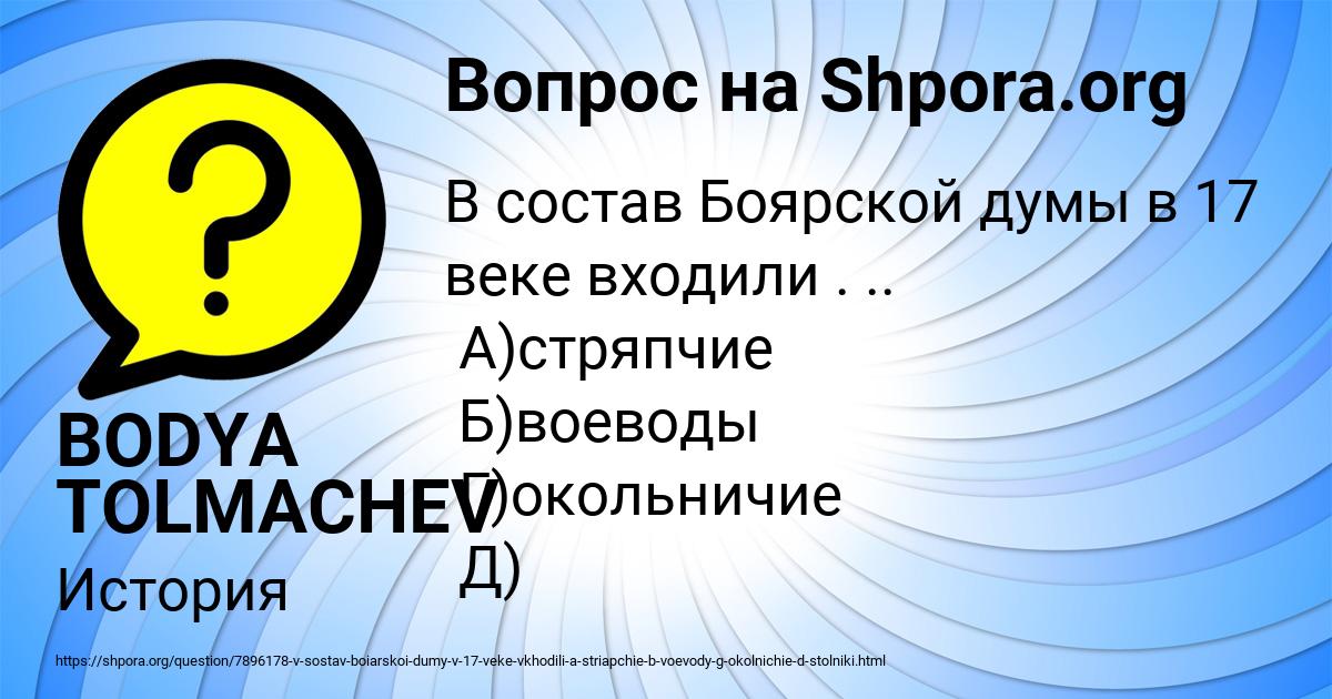 Картинка с текстом вопроса от пользователя BODYA TOLMACHEV