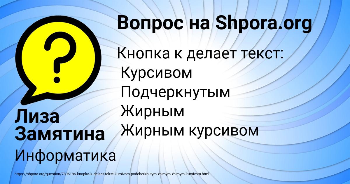 Картинка с текстом вопроса от пользователя Лиза Замятина