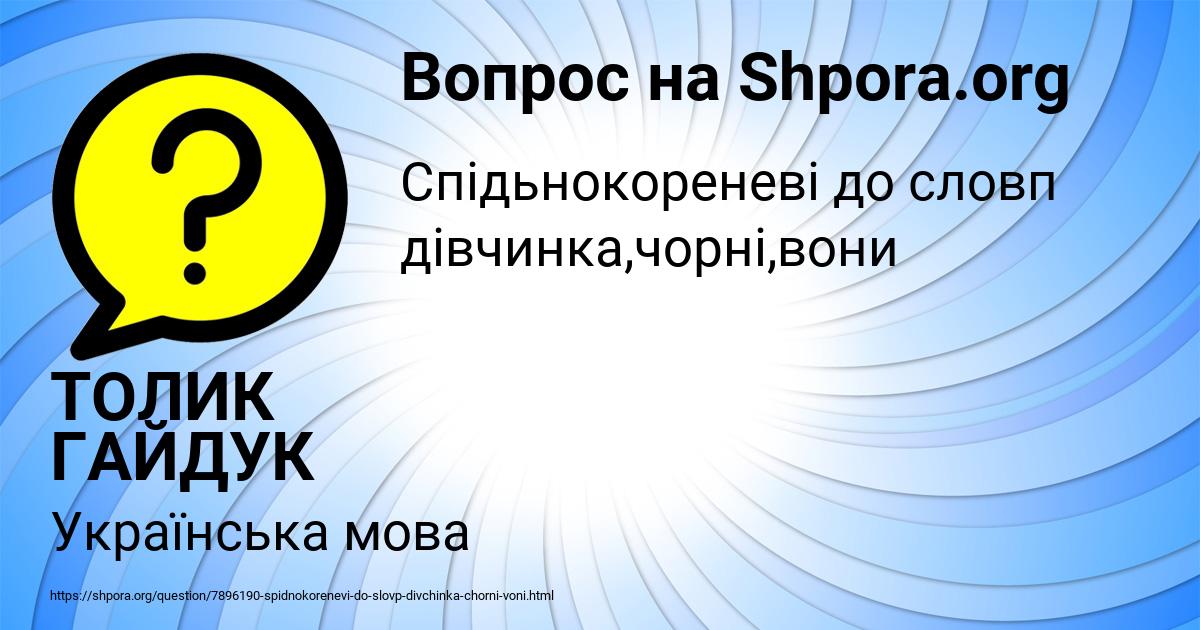 Картинка с текстом вопроса от пользователя ТОЛИК ГАЙДУК