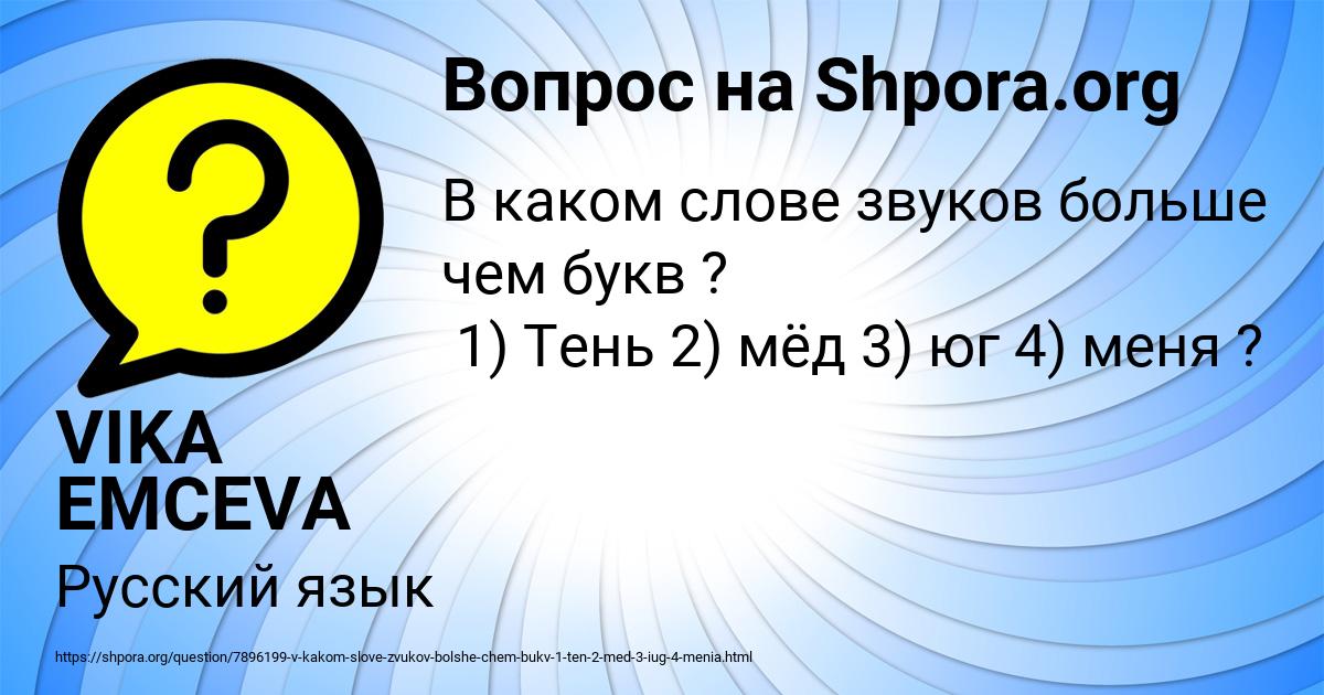 Картинка с текстом вопроса от пользователя VIKA EMCEVA