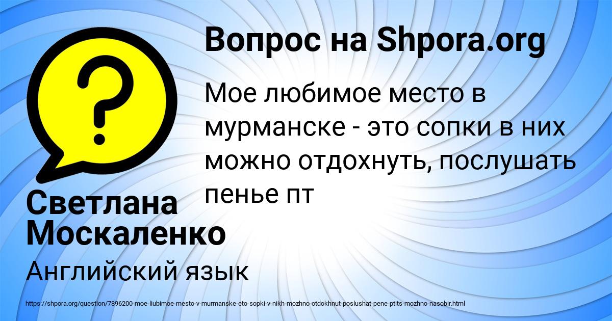 Картинка с текстом вопроса от пользователя Светлана Москаленко