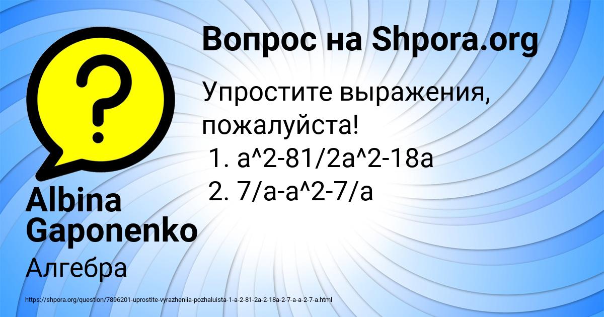Картинка с текстом вопроса от пользователя Albina Gaponenko