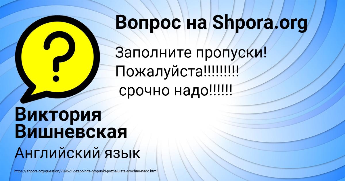 Картинка с текстом вопроса от пользователя Виктория Вишневская