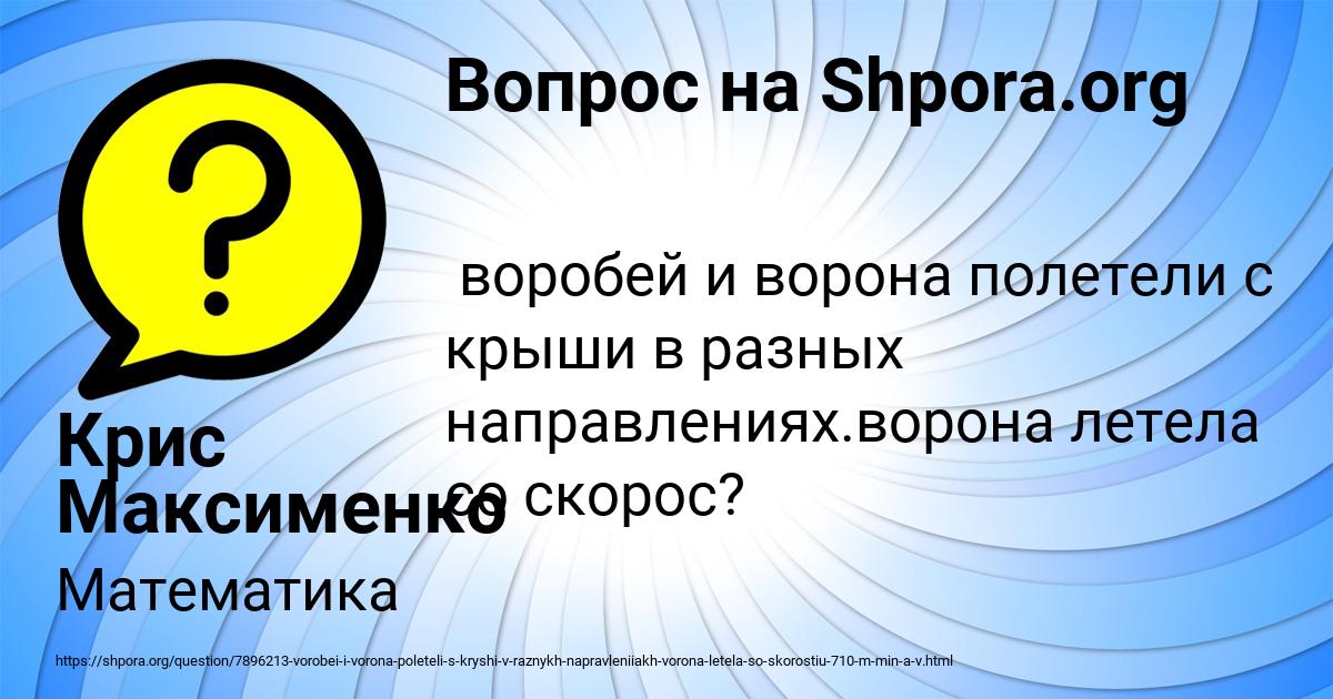 Картинка с текстом вопроса от пользователя Крис Максименко