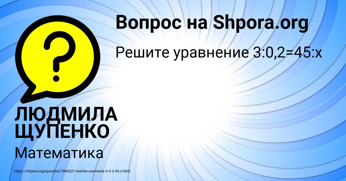 Картинка с текстом вопроса от пользователя ЛЮДМИЛА ЩУПЕНКО