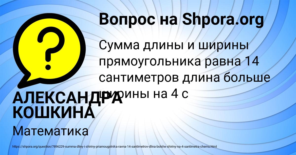 Картинка с текстом вопроса от пользователя АЛЕКСАНДРА КОШКИНА