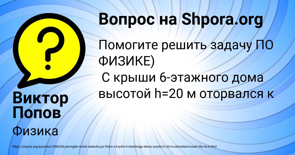 Картинка с текстом вопроса от пользователя Виктор Попов