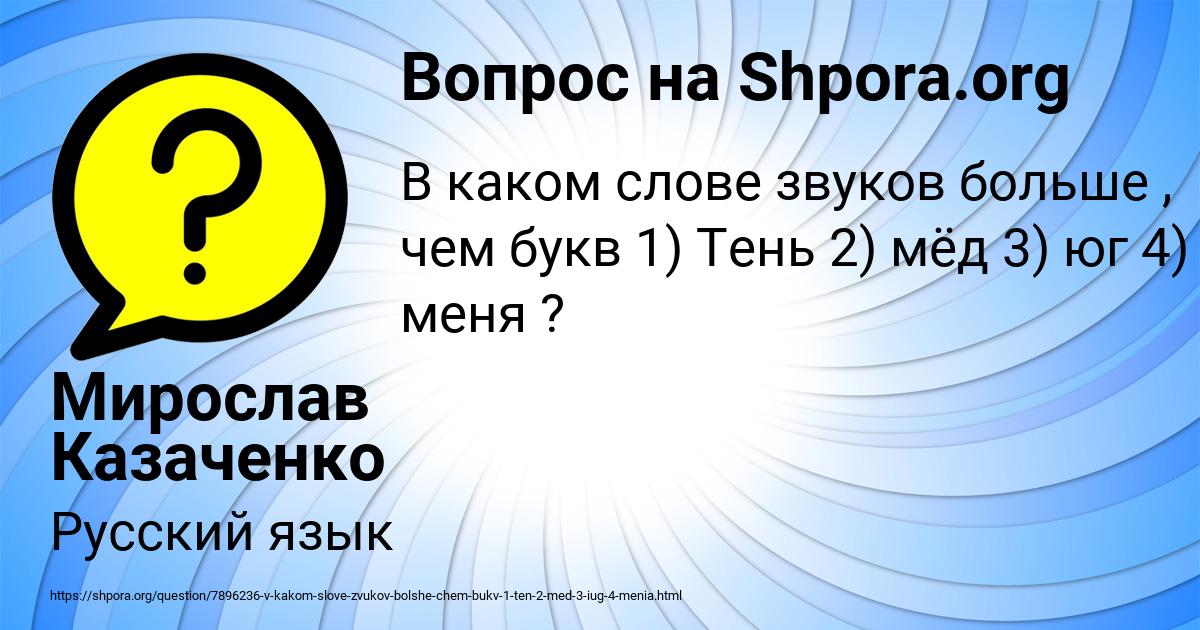 Картинка с текстом вопроса от пользователя Мирослав Казаченко