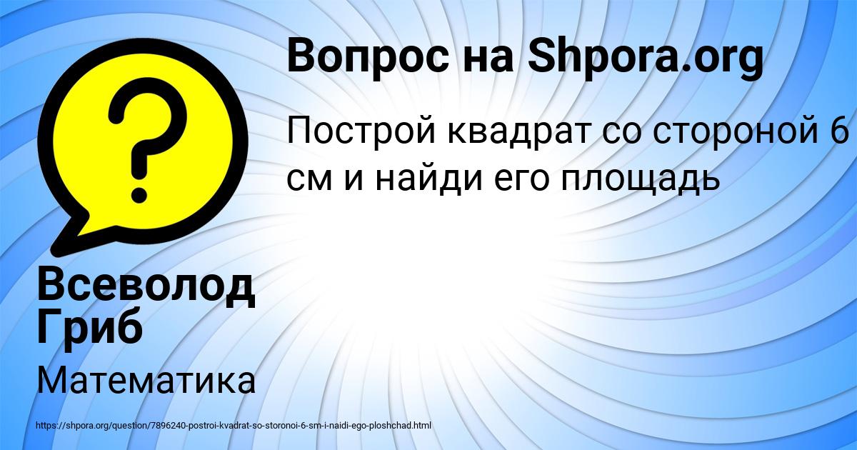 Картинка с текстом вопроса от пользователя Всеволод Гриб