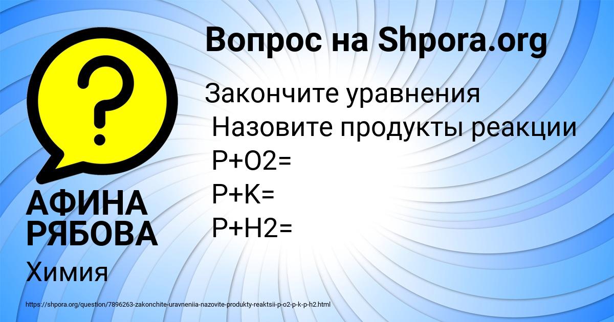 Картинка с текстом вопроса от пользователя АФИНА РЯБОВА