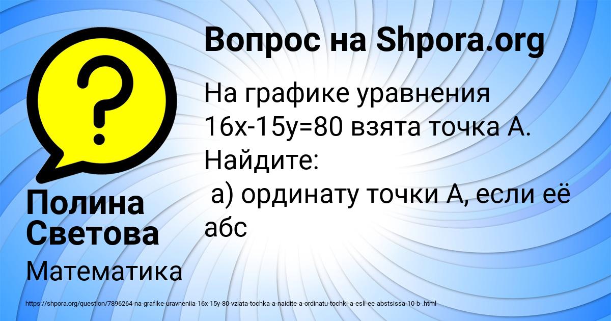 Картинка с текстом вопроса от пользователя Полина Светова