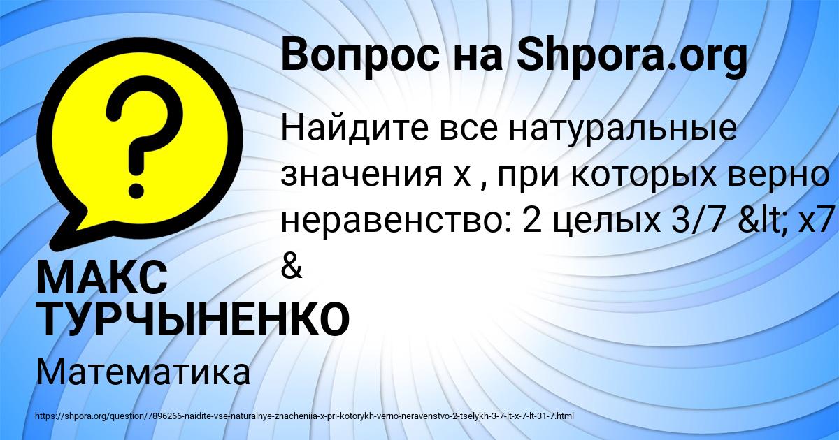 Картинка с текстом вопроса от пользователя МАКС ТУРЧЫНЕНКО