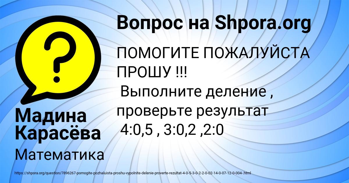 Картинка с текстом вопроса от пользователя Мадина Карасёва