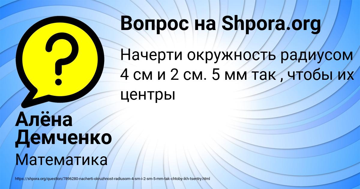 Картинка с текстом вопроса от пользователя Алёна Демченко