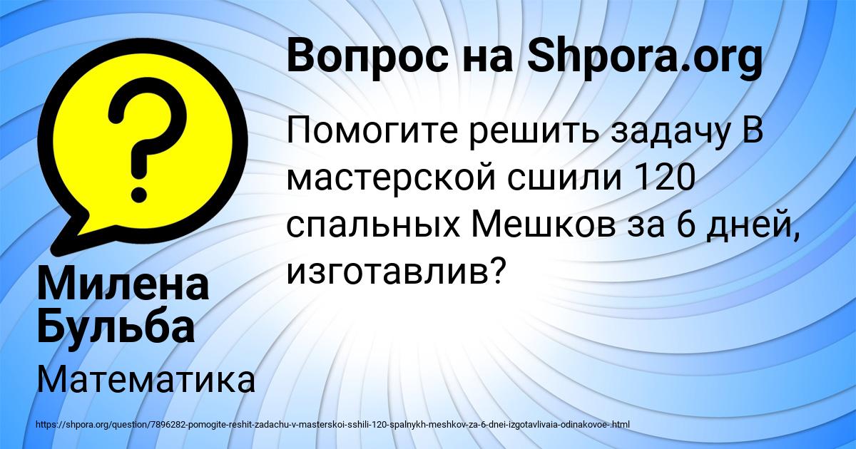 Картинка с текстом вопроса от пользователя Милена Бульба