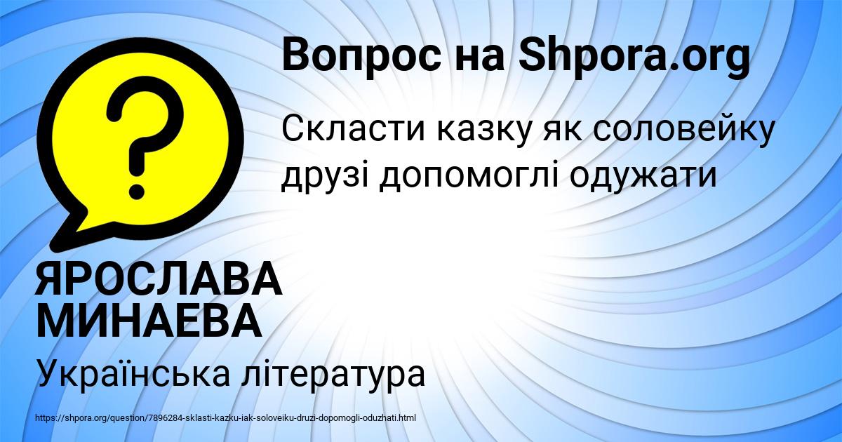 Картинка с текстом вопроса от пользователя ЯРОСЛАВА МИНАЕВА