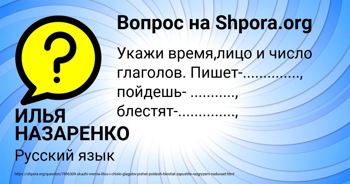 Картинка с текстом вопроса от пользователя ИЛЬЯ НАЗАРЕНКО